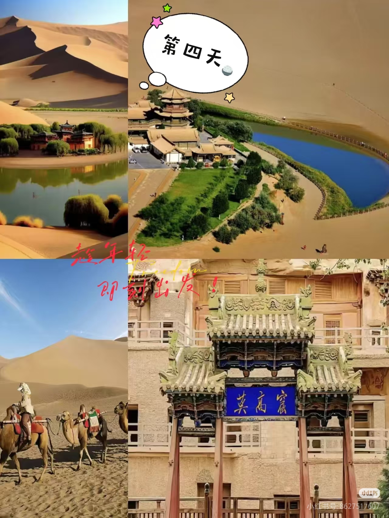 海西蒙古族藏族自治州旅行社